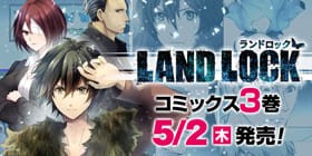 18話 Land Lock 小田原愛 少年ジャンプ