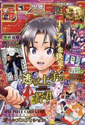 ジャンプGIGA 2023 SPRING のサムネイル