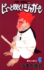 ピューと吹く！ジャガー 5 のサムネイル