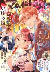 マーガレット 2024年18号 のサムネイル