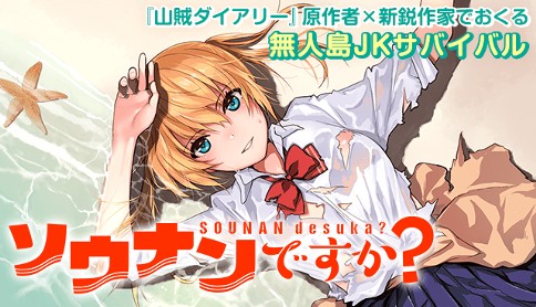 ソウナンですか 原作 岡本健太郎 作画 さがら梨々 Case 56 散る散る満ちる マガポケ