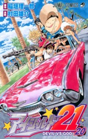 アイシールド21 20 のサムネイル