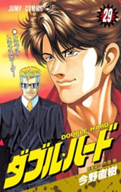 ダブル・ハード 29 のサムネイル
