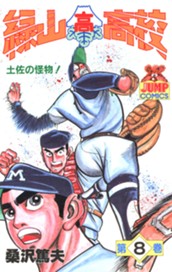 緑山高校 集英社版 8 のサムネイル