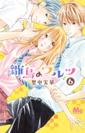 雛鳥のワルツ 6 のサムネイル