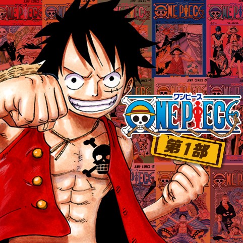 第16話 One Piece 第1部 尾田栄一郎 少年ジャンプ