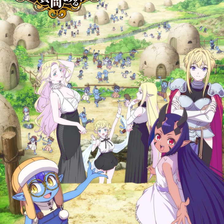 『転生ゴブリンだけど質問ある？』TVアニメ放送開始記念 キャスト＆作者クロストーク