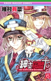 紳士同盟クロス 6 のサムネイル