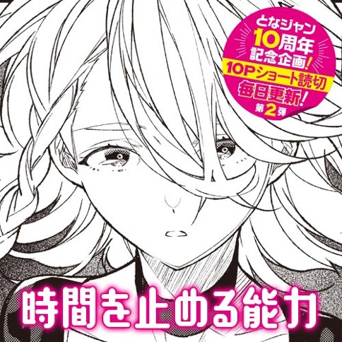 時間を止める能力