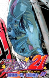 アイシールド21 25 のサムネイル