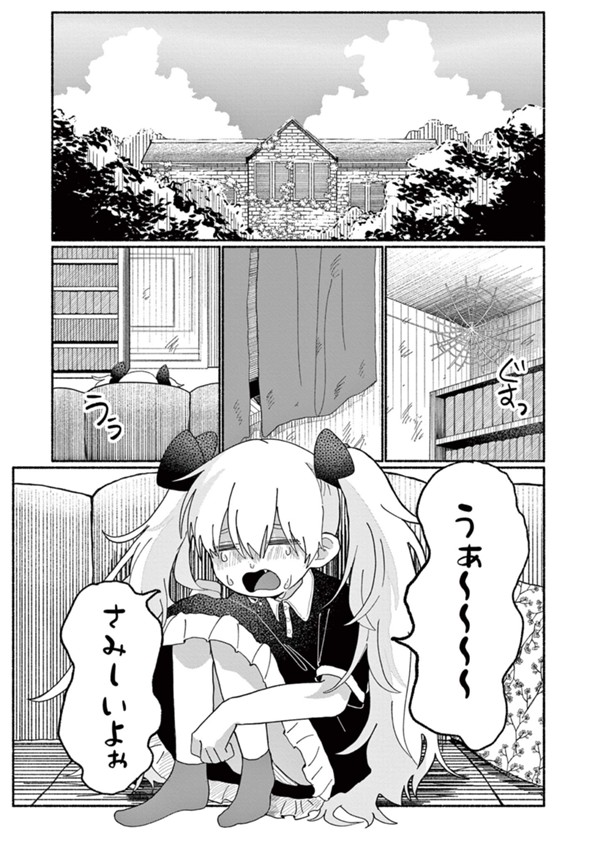 吸血鬼ちゃんは仲間が欲しい
