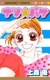 ナツ☆バケ のサムネイル