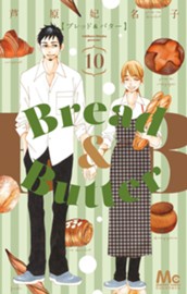 Bread&Butter 10 のサムネイル