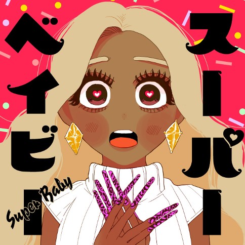 スーパーベイビー