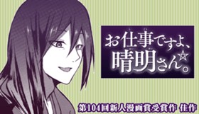 お仕事ですよ、晴明さん。