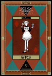 KISSxxxx 2 のサムネイル