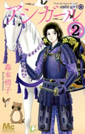 アシガール 2 のサムネイル