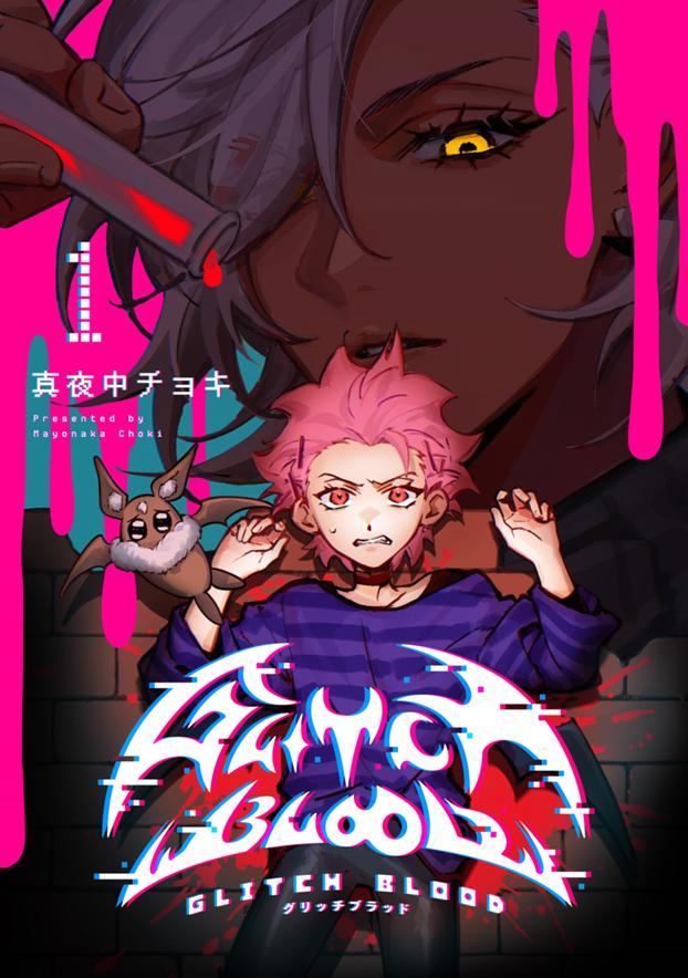 GLITCH BLOOD 1