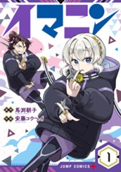 イマニン 1 のサムネイル