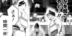 第247話]火ノ丸相撲 - 川田 | 少年ジャンプ＋