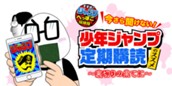 [49話]すすめ！ジャンプへっぽこ探検隊！ のサムネイル