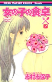 女の子の食卓 7 のサムネイル