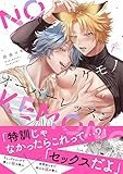 ノケモノオーバーレッスン (gateauコミックス)