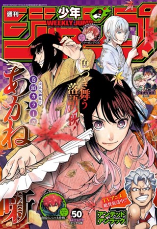 週刊少年ジャンプ 2023年36・37合併号 | 少年ジャンプ＋
