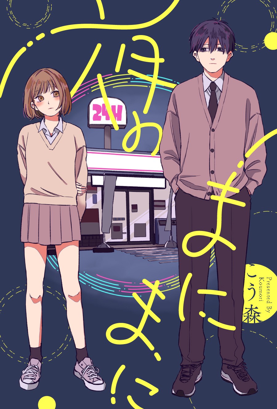 Webアクション 知りたい世界
