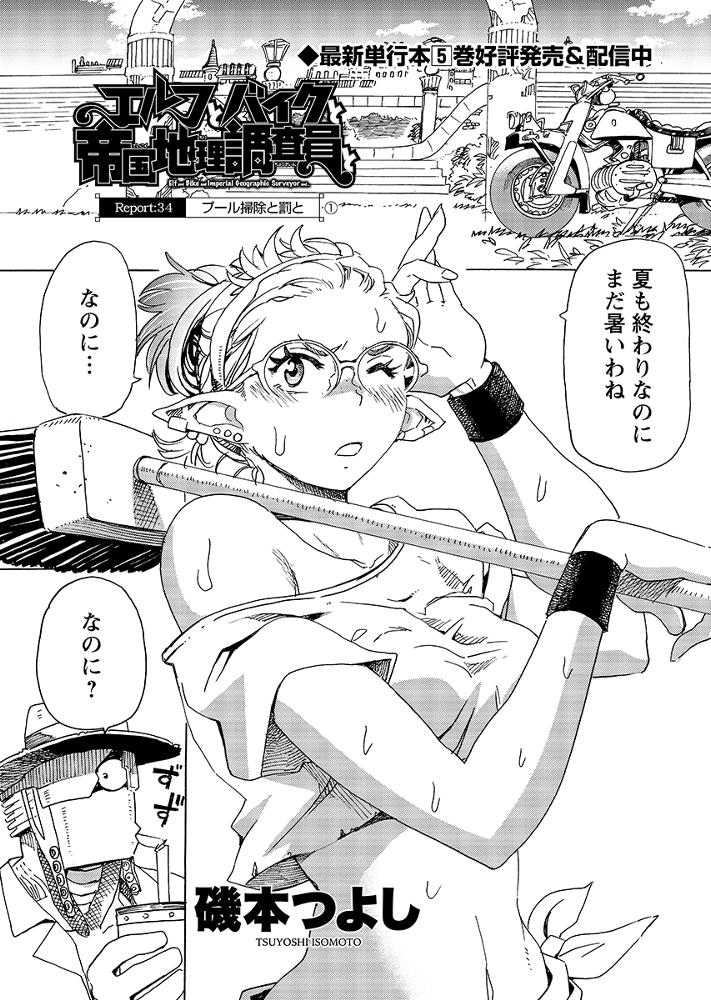 第34話(1)