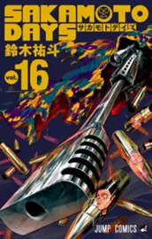 SAKAMOTO DAYS 16 のサムネイル