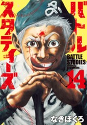 バトルスタディーズ（１４） のサムネイル