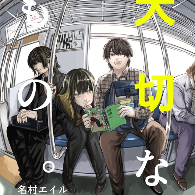 大切なもの。