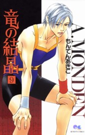 竜の結晶 9 のサムネイル