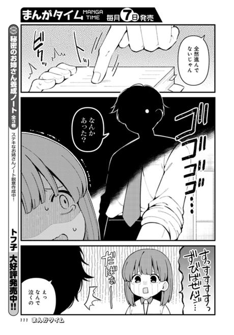 帰りませんか長田さん～世話焼き後輩は社内泊先輩が気になる～ 第5話