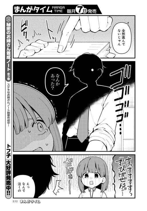 帰りませんか長田さん～世話焼き後輩は社内泊先輩が気になる～ 第5話