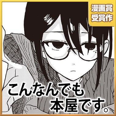 こんなんでも本屋です。