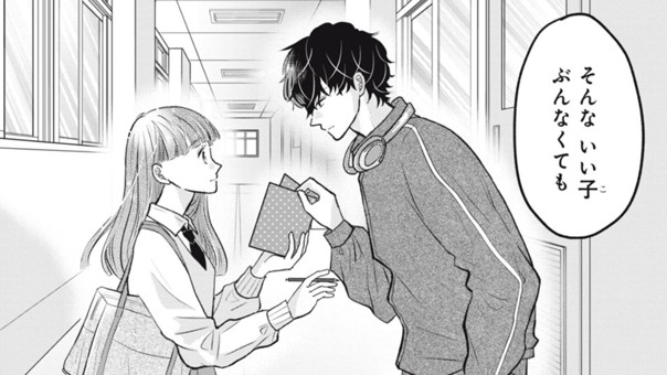 恋はいい子じゃいられない