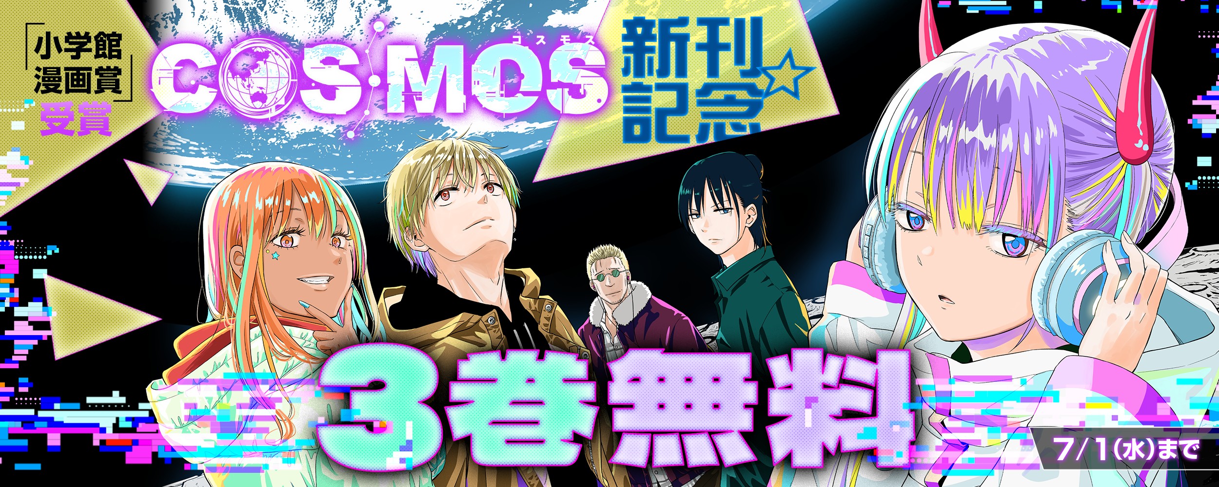 event_cosmos