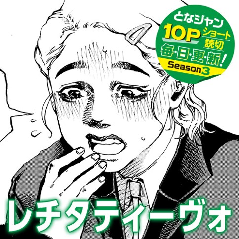 レチタティーヴォ