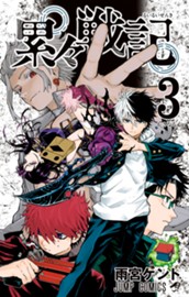 累々戦記 3 のサムネイル