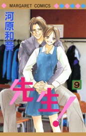 先生！ MCオリジナル 9 のサムネイル
