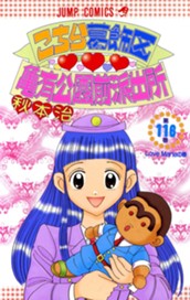 こちら葛飾区亀有公園前派出所 116 のサムネイル