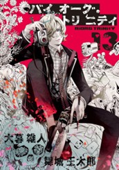 バイオーグ・トリニティ 13 のサムネイル