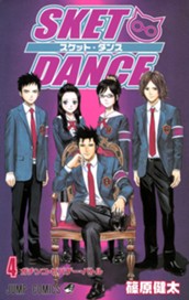 SKET DANCE 4 のサムネイル
