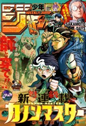 週刊少年ジャンプ 2026年30号 のサムネイル