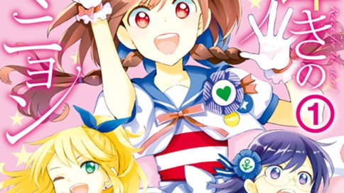 輝きのミニョン