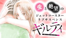 ギルティ～鳴かぬ蛍が身を焦がす～