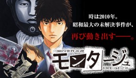 三億円事件奇譚　モンタージュ