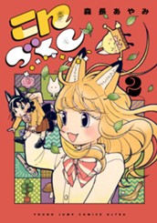 こんづくし 2 のサムネイル